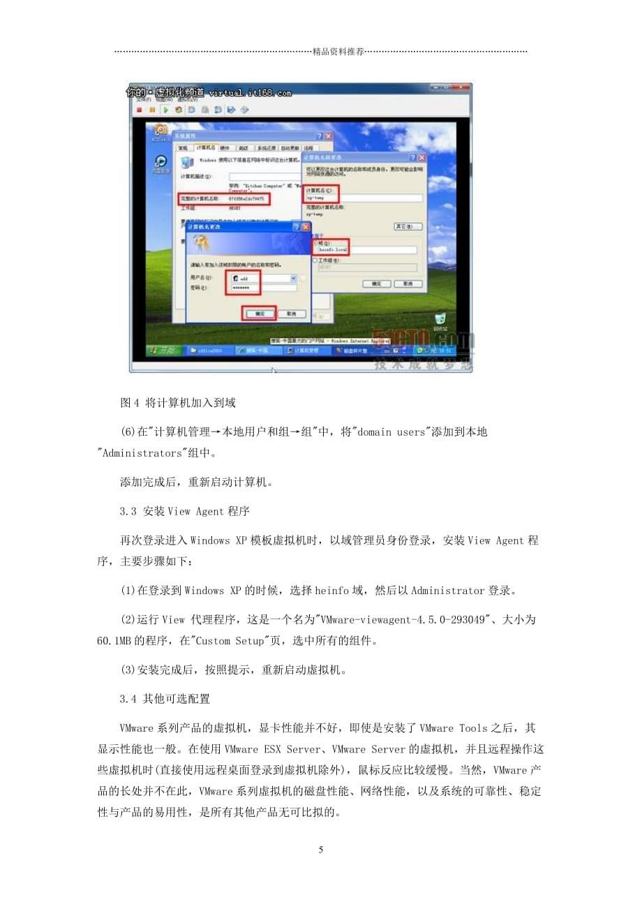 VMware View虚拟桌面创建实战精编版_第5页