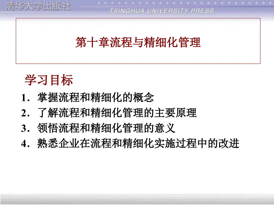 流程与精细化管理剖析课件_第3页