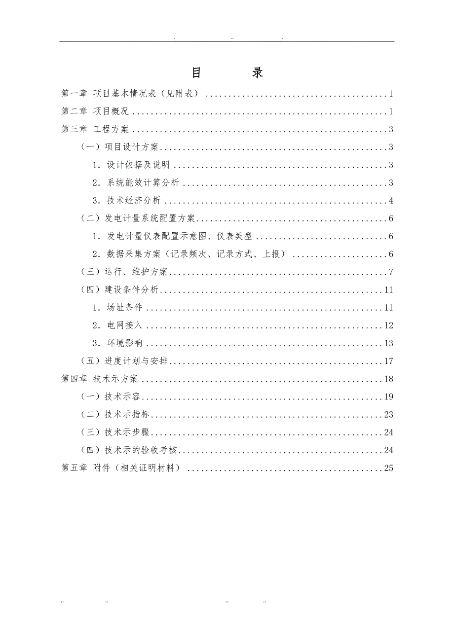 工业园区金太阳示范工程项目申请报告_第2页