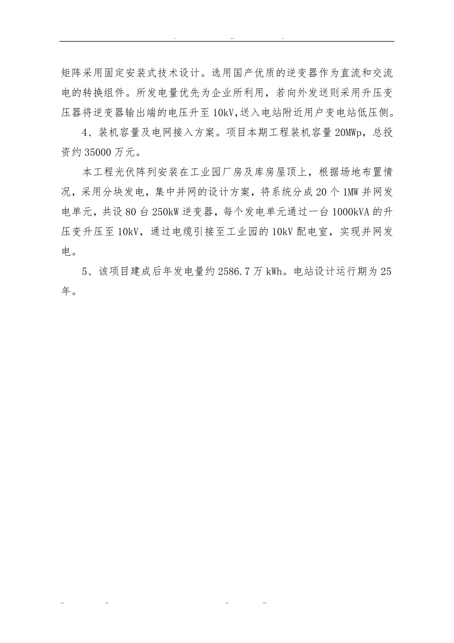 工业园区金太阳示范工程项目申请报告_第4页