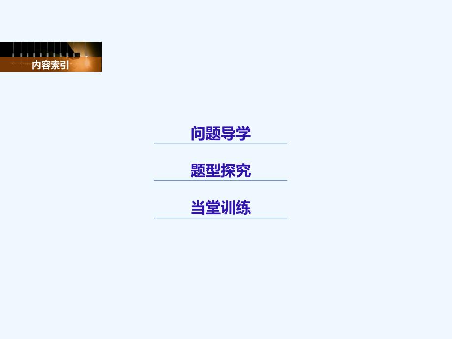 2017-2018版高中数学 第3章 数系的扩充与复数的引入 3.1 数系的扩充 苏教版选修1-2_第3页