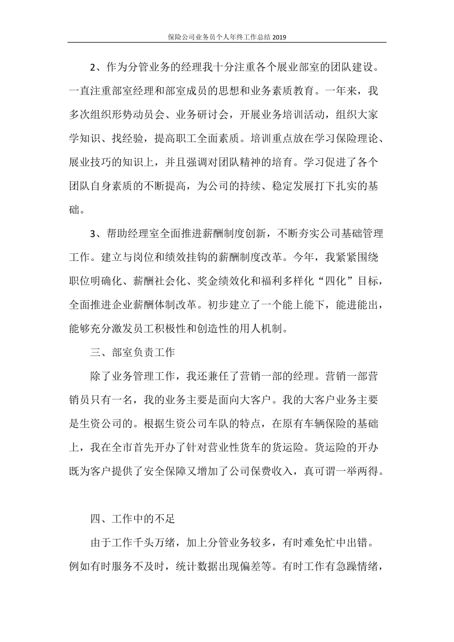 保险公司业务员个人年终工作总结2020_第4页