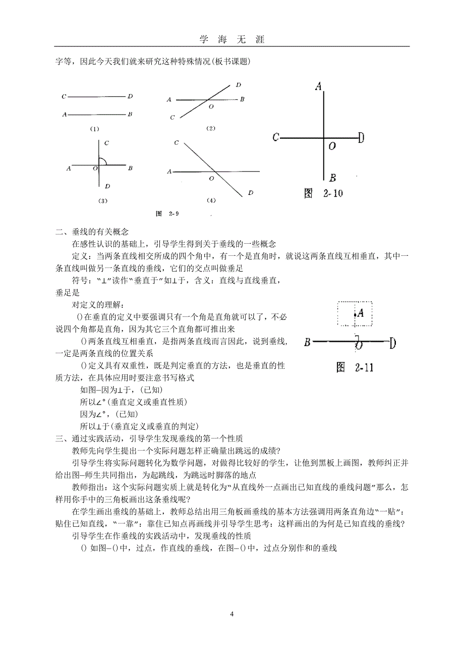 （2020年7月整理）相交线与平行线教案 人教版(优秀教案).doc_第4页