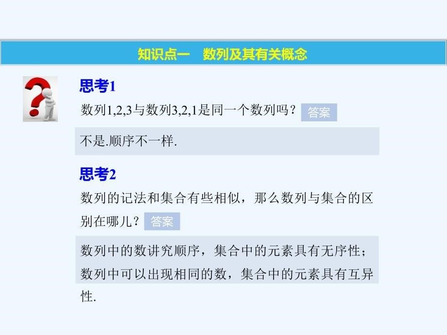 2017-2018版高中数学 第一章 数列 1.1 数列的概念 北师大版必修5_第5页