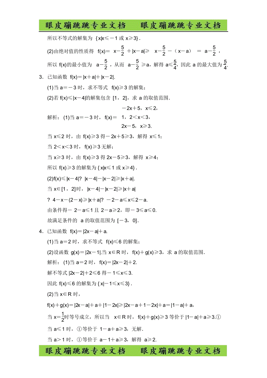 第十一章选修4-5不等式选讲_第2页