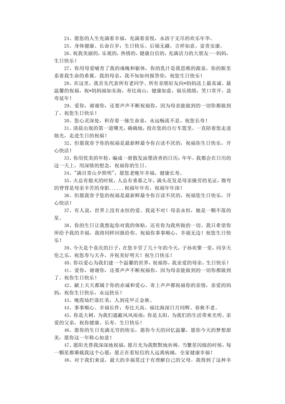 给长辈的生日祝福语（2020年7月整理）.pdf_第2页