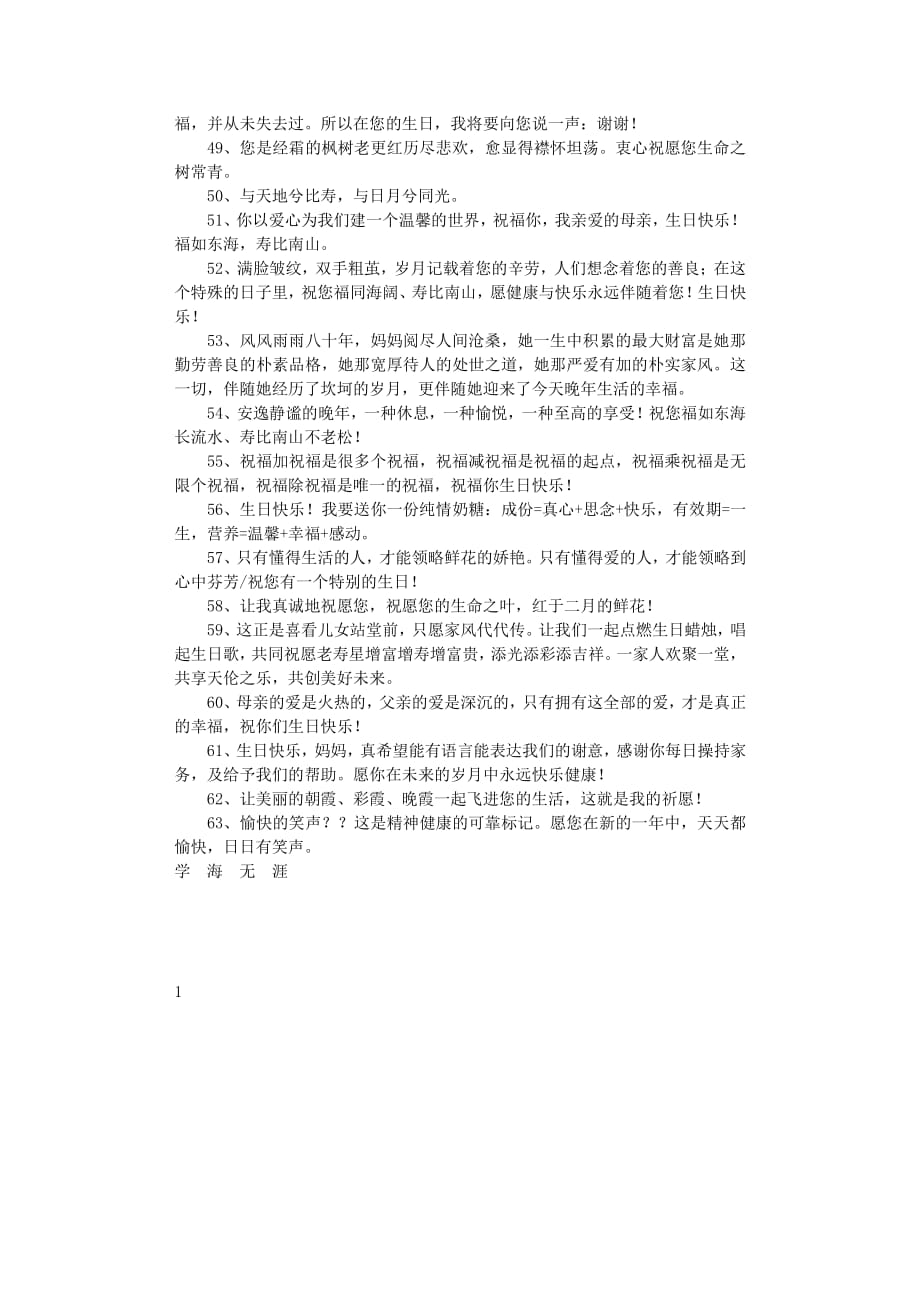 给长辈的生日祝福语（2020年7月整理）.pdf_第3页