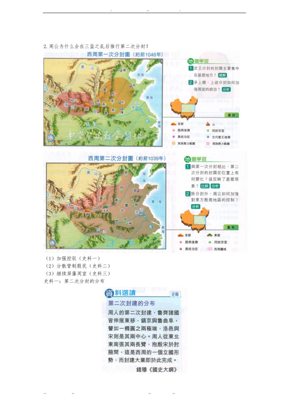 第1课中华文明的起源与早期国家教学参考_第3页