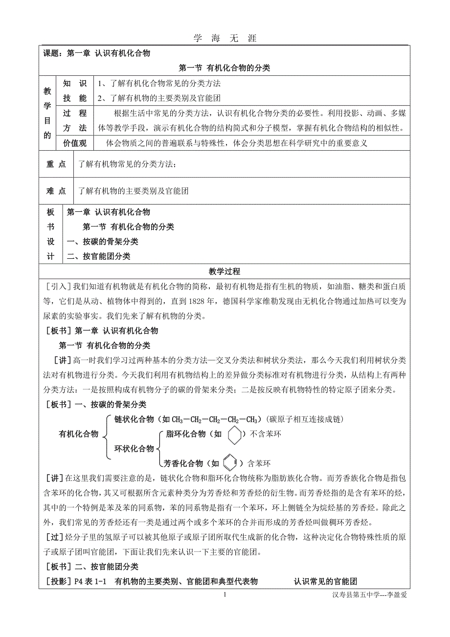 （2020年7月整理）高中化学选修5教案.doc_第1页