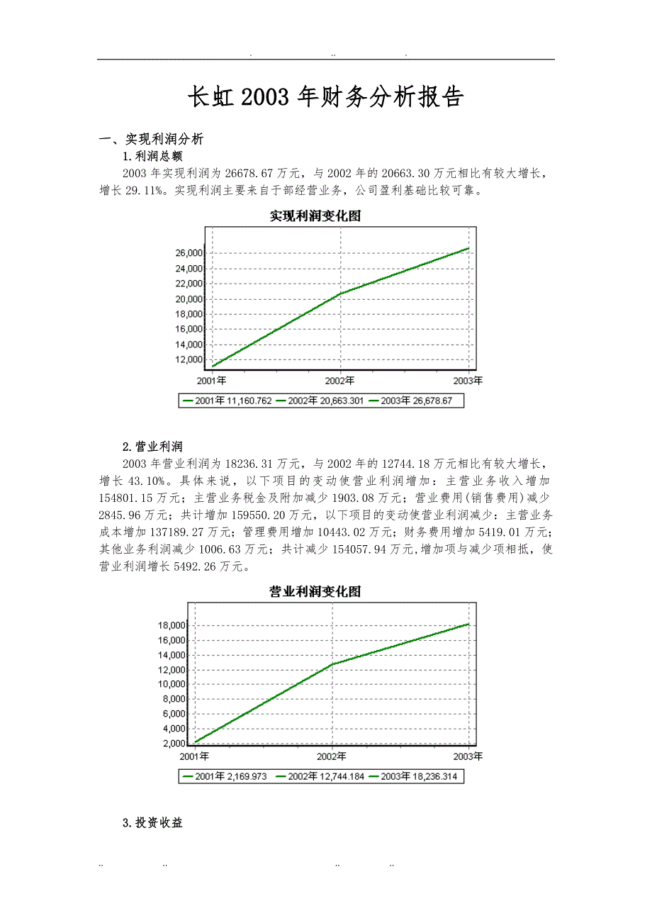 四川长虹公司年度财务分析报告文案_第1页