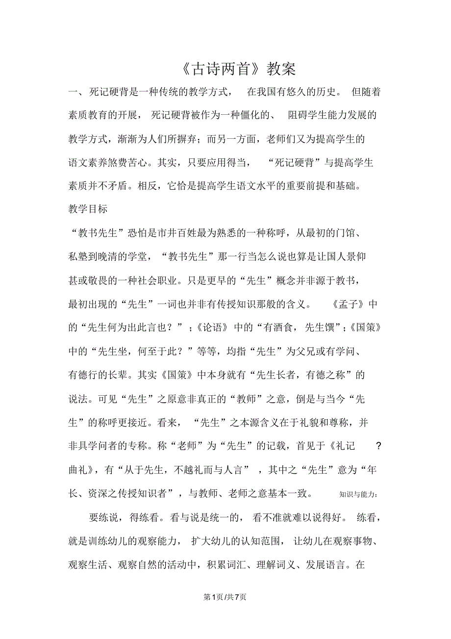 一年级下语文教案13古诗两首∣人教新课标_第1页