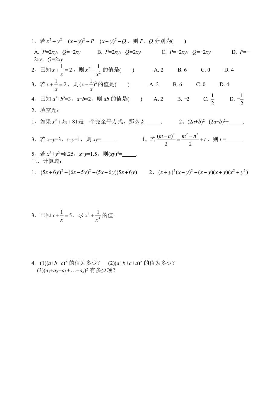 初中数学尖子生七升八暑期培训：第6课 乘法公式_第4页