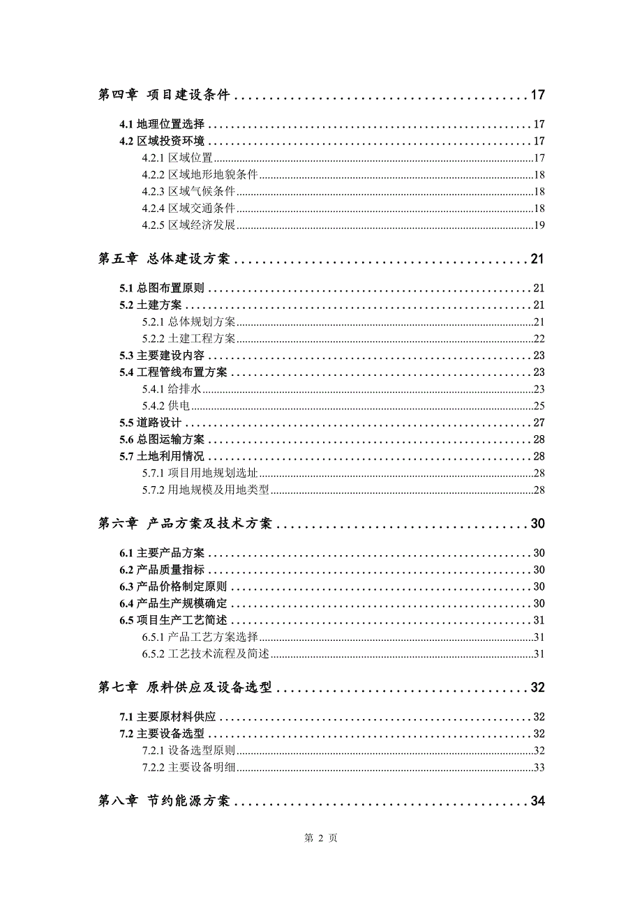 涤纶短纤维生产建设项目可行性研究报告_第3页