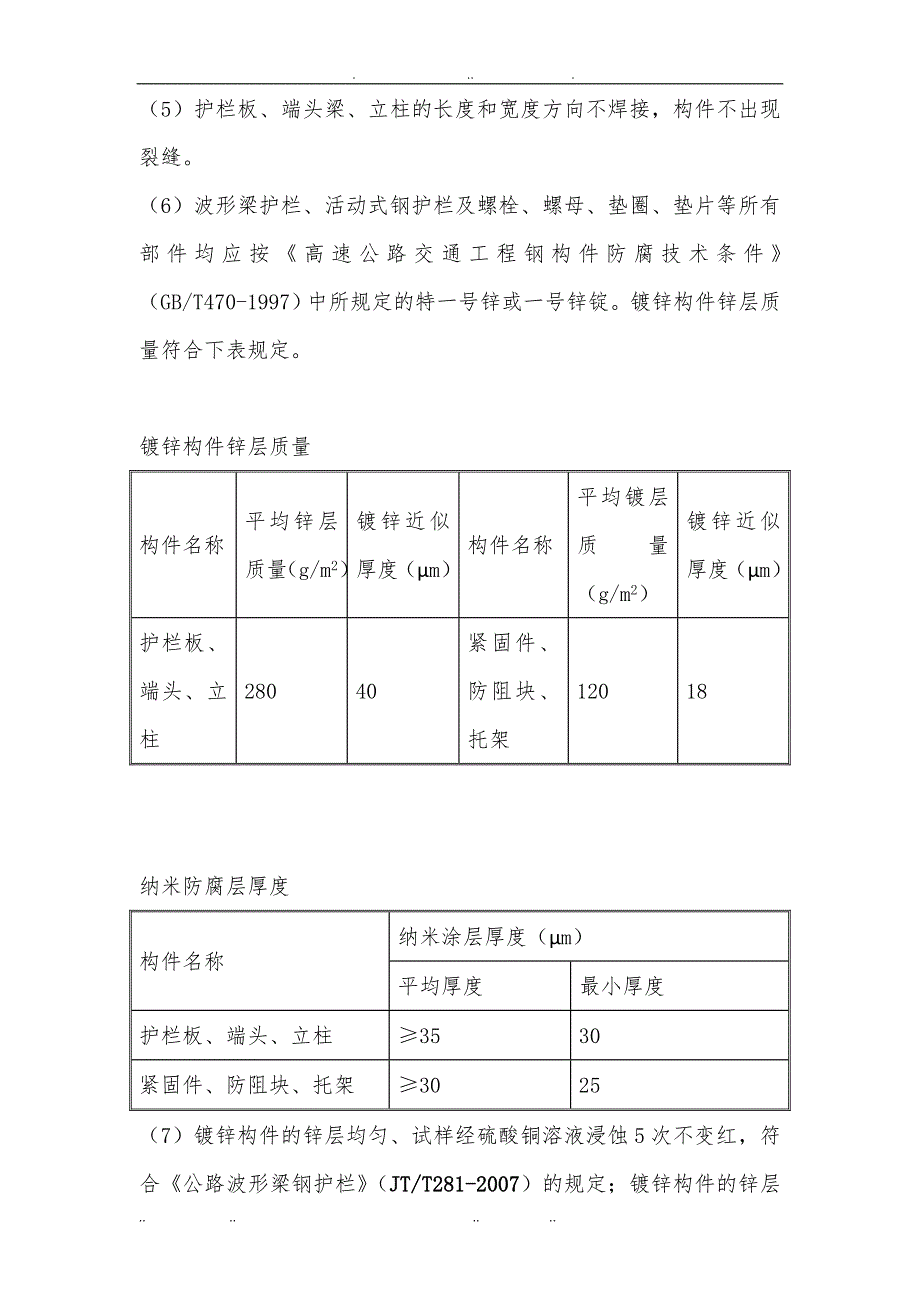 高速公路交安工程施工设计方案_第3页