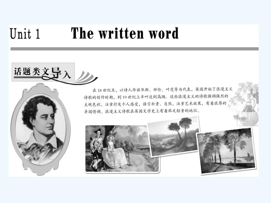 2017-2018学年高中英语 Unit 1 The written word Section Ⅰ Welcome to the unit &ampamp;amp; Reading-Pre-reading 牛津译林版选修8(1)_第1页