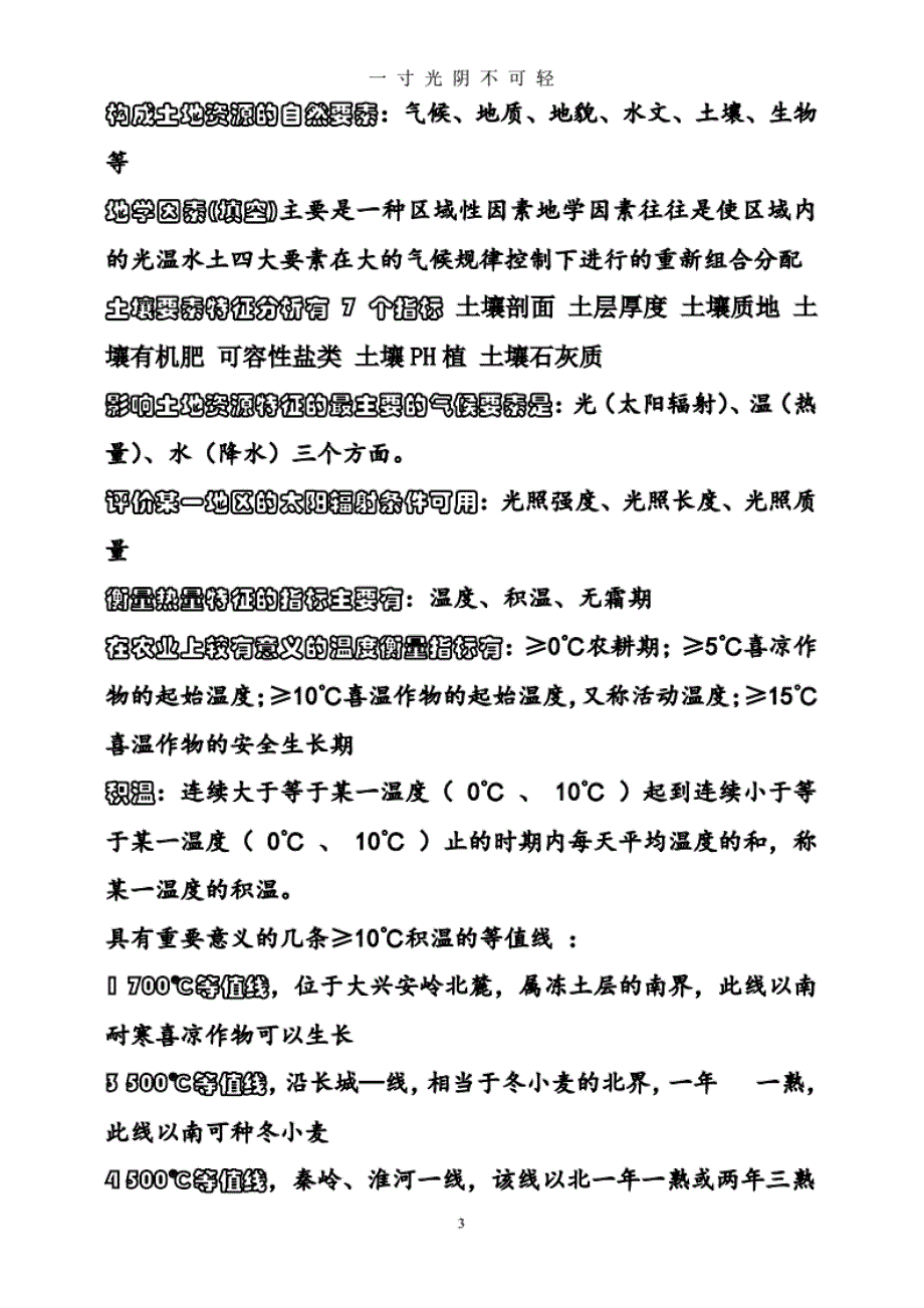 土地资源管理专业考试知识(事业单位考 试)_第3页