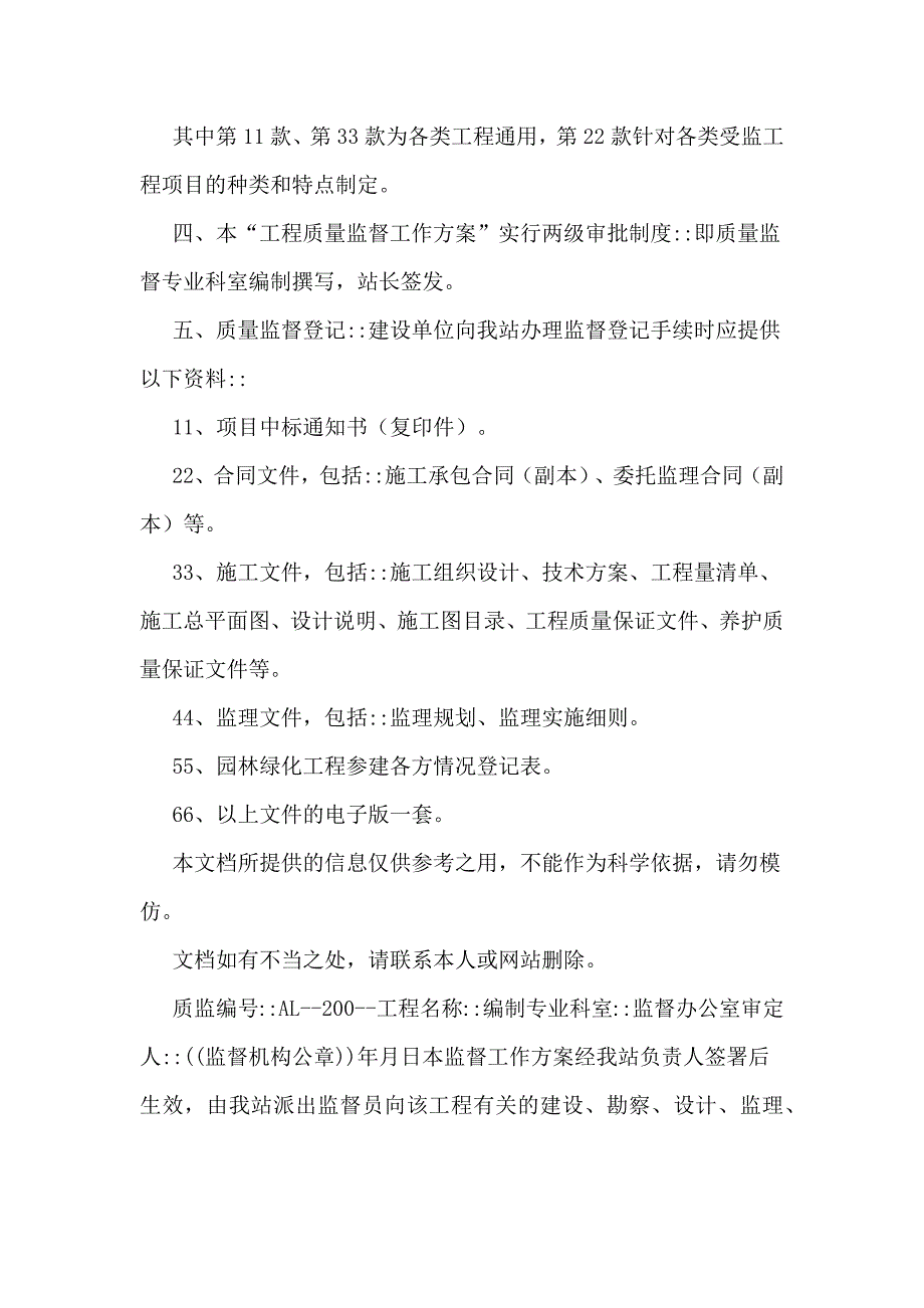 化工程质量监督工作方案监督计划书样本_第2页