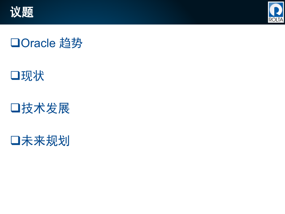 14大数据概述：Oracle大数据解决方案63精编版_第3页