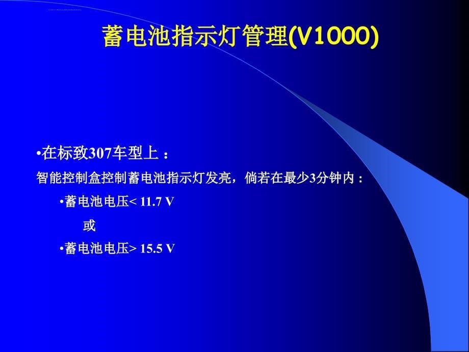 汽车蓄电池管理课件_第5页