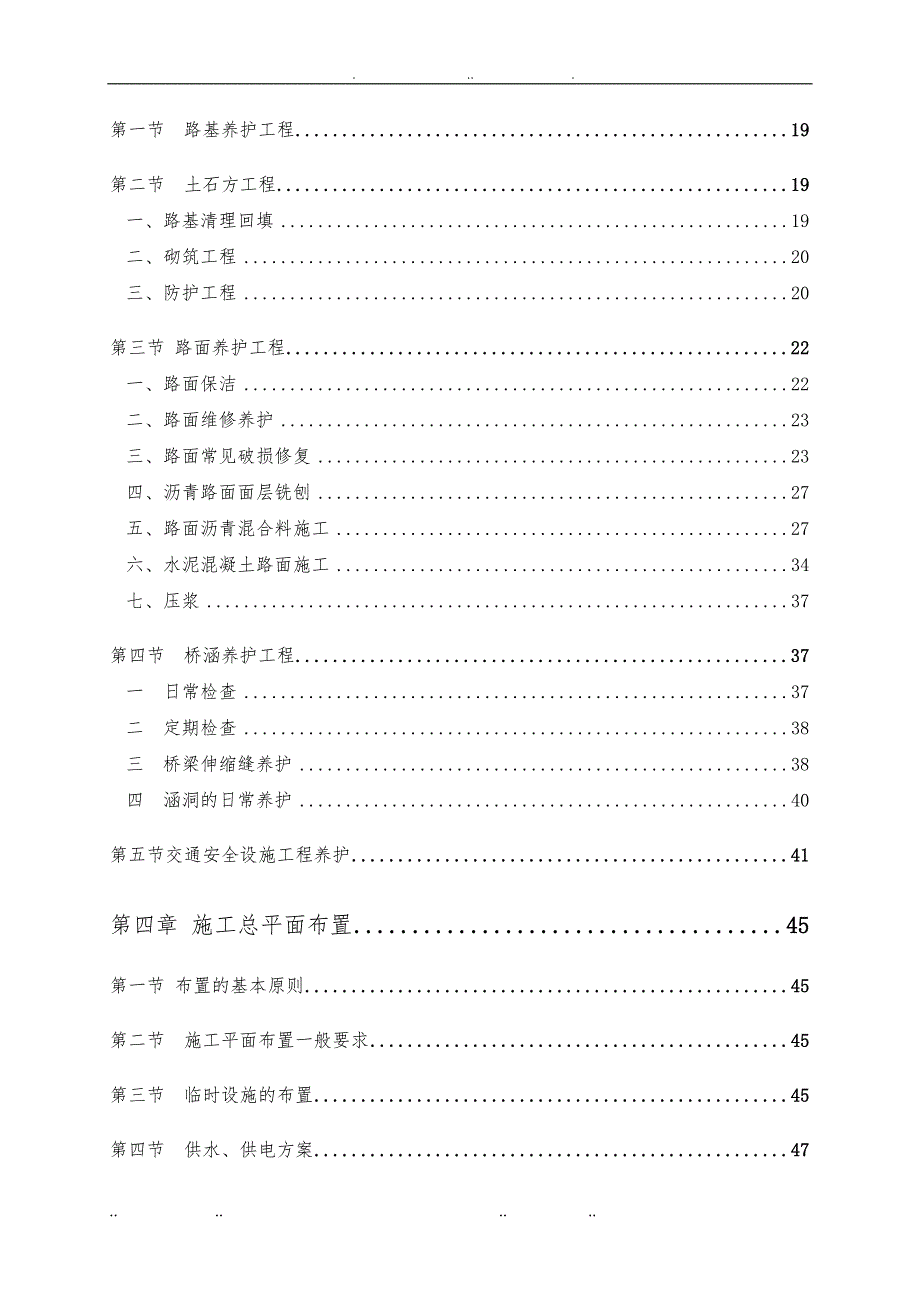 高速公路养护工程施工设计方案_第2页