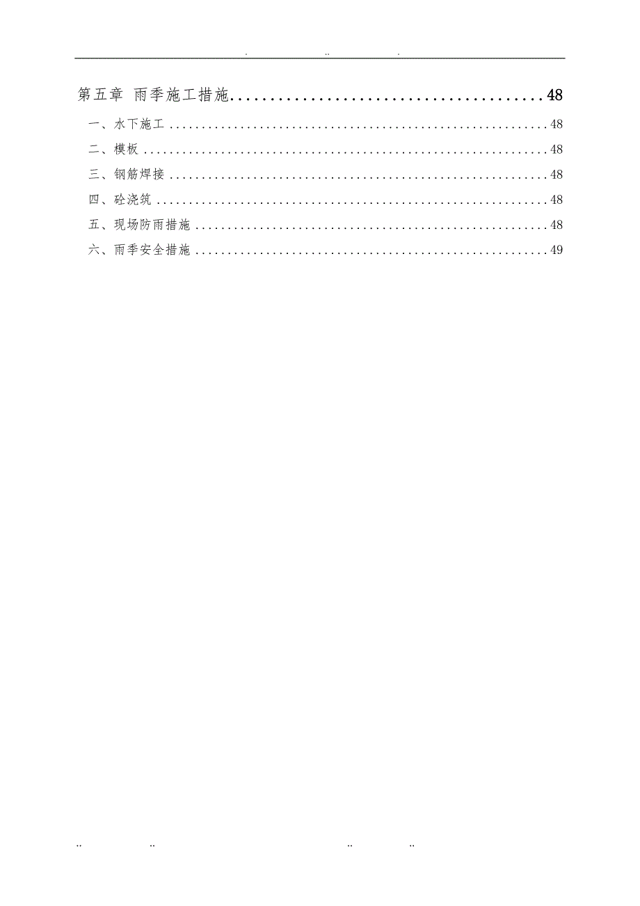 高速公路养护工程施工设计方案_第3页