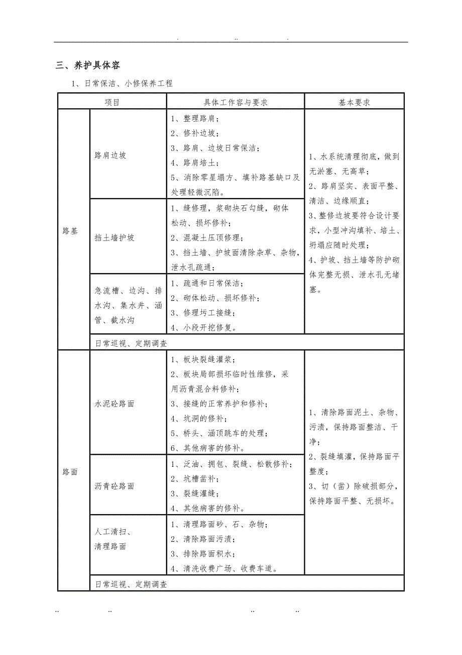 高速公路养护工程施工设计方案_第5页