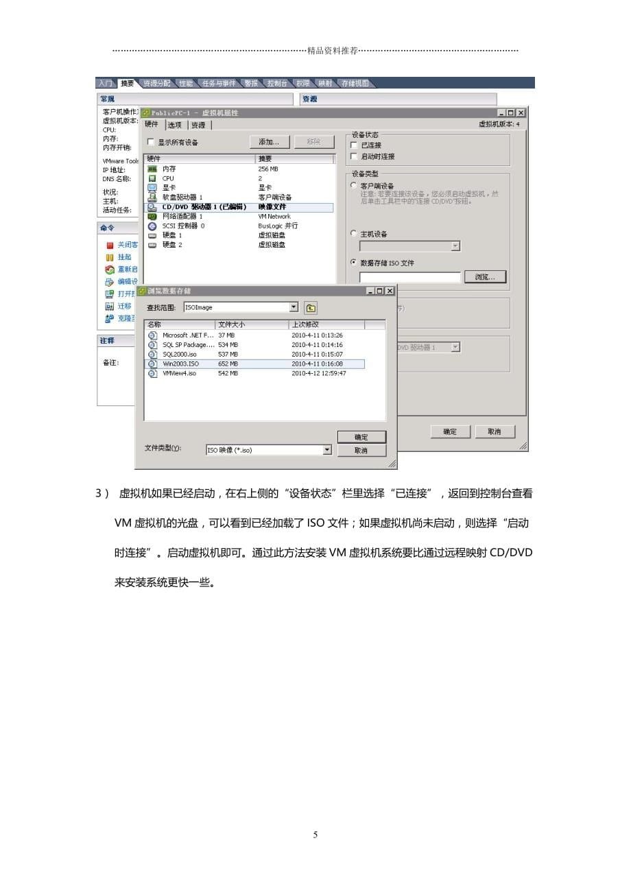 VMware View 4桌面虚拟化应用(二)-----安装准备精编版_第5页