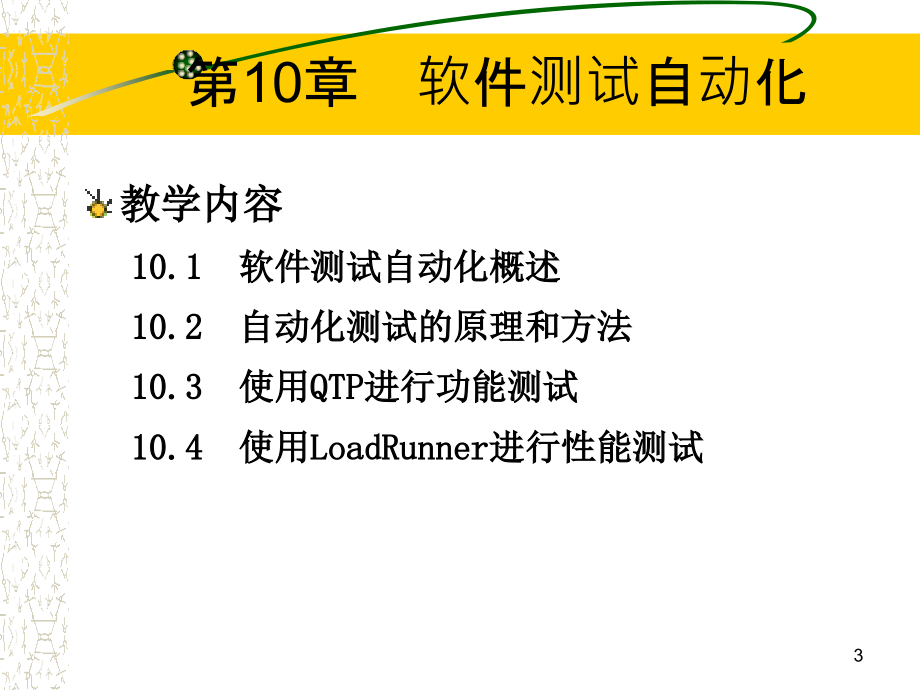 第10章软件测试自动化精编版_第3页