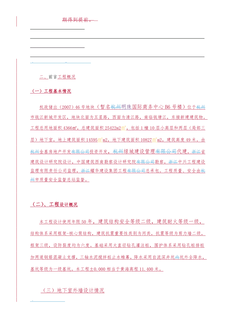 单侧支模工程施工组织设计方案_第3页