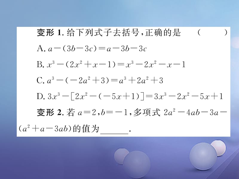 2017年秋七年级数学上册 专题三 整式的化简与运算及其应用 （新版）浙教版_第4页