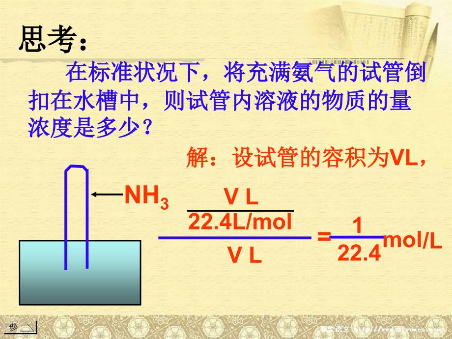 氮的转化 第三课(课堂练习 铵盐的性质及氨气的制取)课件_第4页