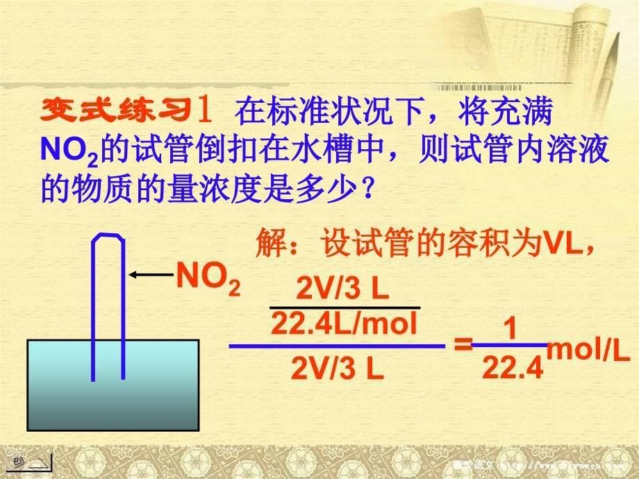 氮的转化 第三课(课堂练习 铵盐的性质及氨气的制取)课件_第5页