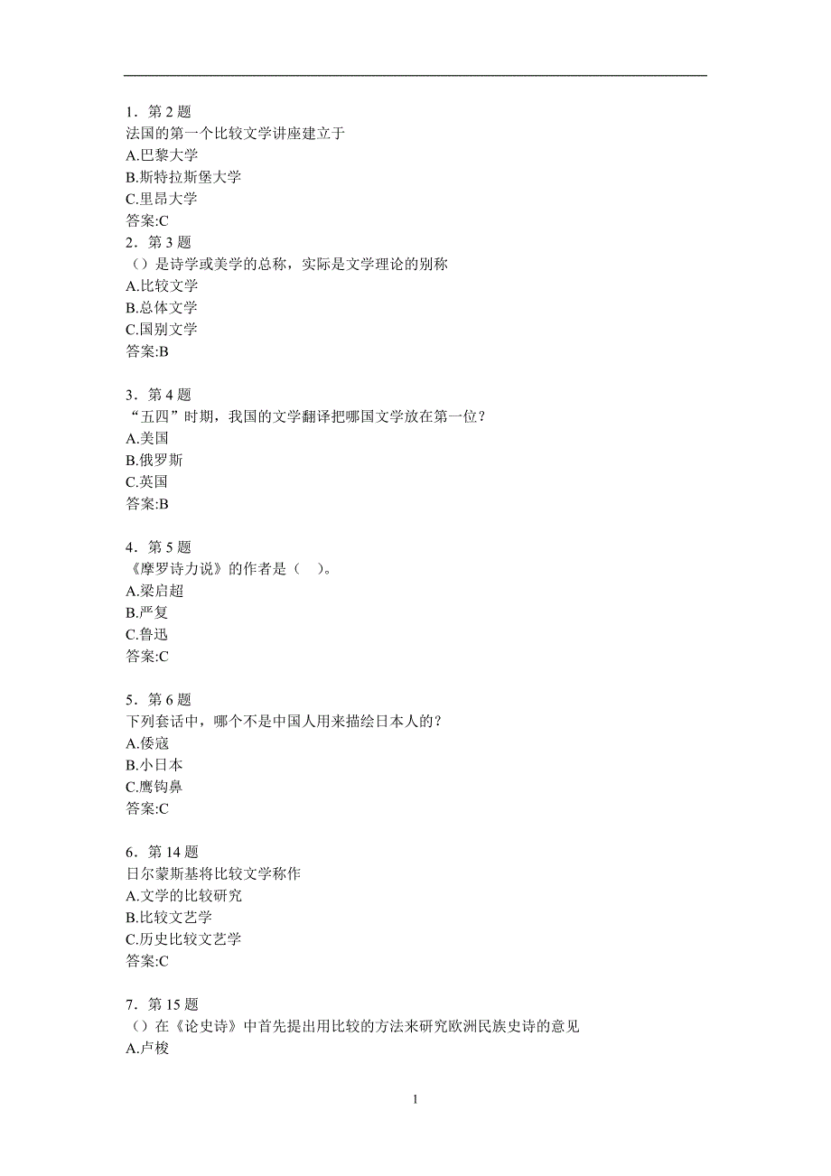 （2020年7月整理）比较文学原理.doc_第1页