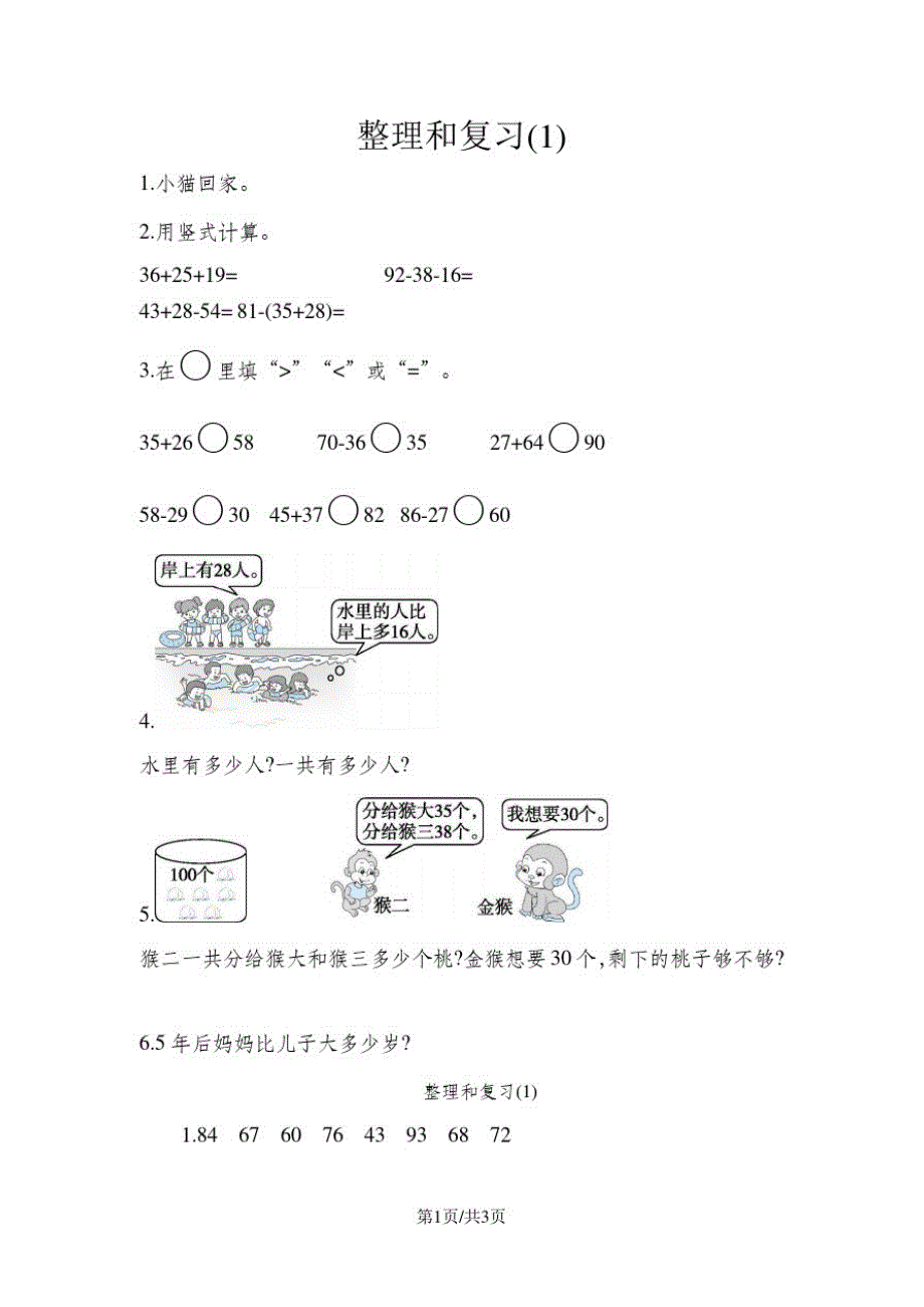 二年级上册数学一课一练-第二单元整理和复习人教新课标_第1页