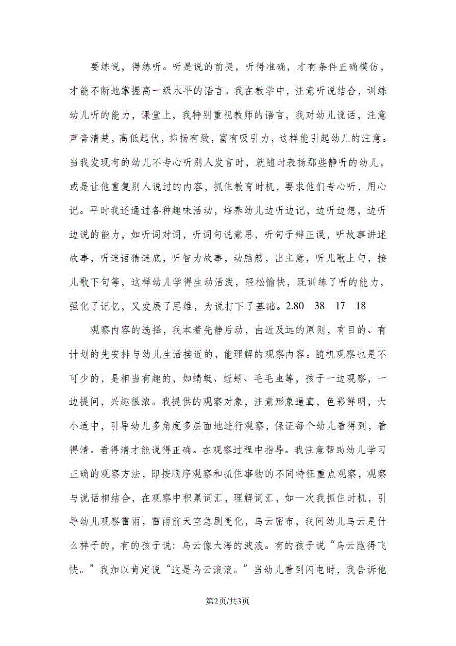 二年级上册数学一课一练-第二单元整理和复习人教新课标_第2页