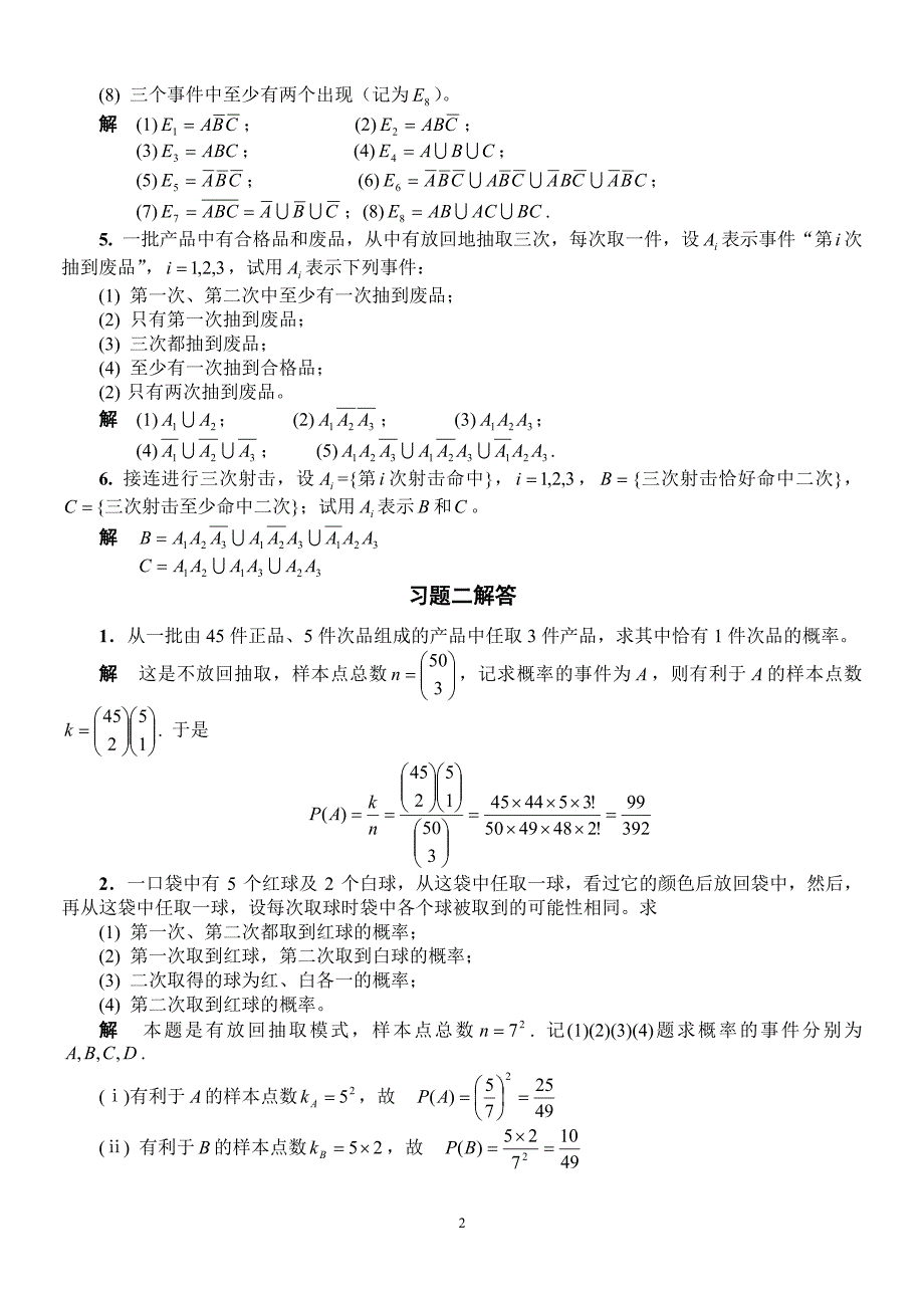 概率统计简明教程的课后习题答案（2020年7月整理）.pdf_第2页