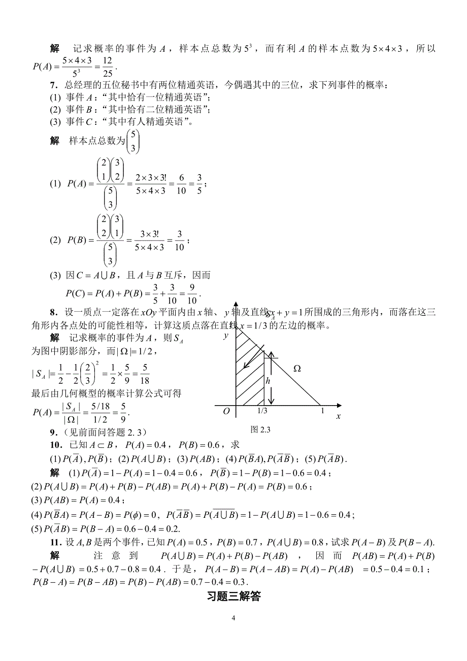 概率统计简明教程的课后习题答案（2020年7月整理）.pdf_第4页