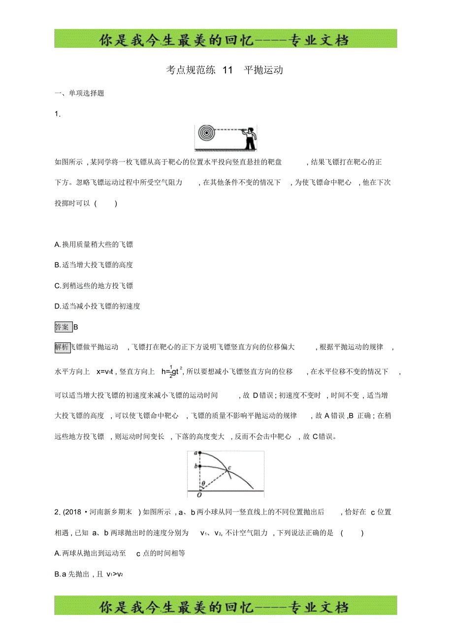 2020版高考物理考点规范练11平抛运动83_第1页