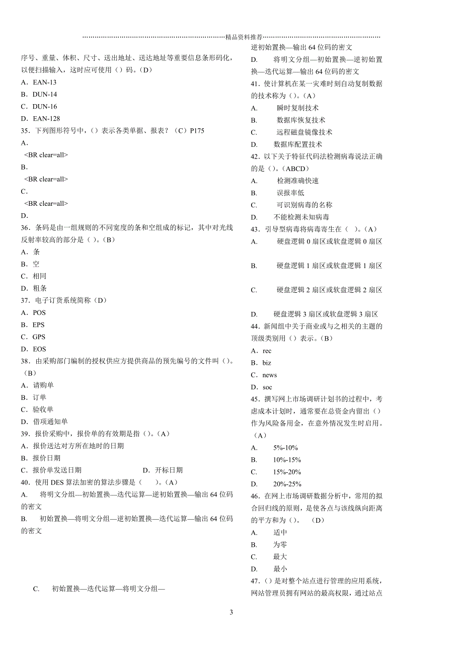 电商考试练习题精编版_第3页