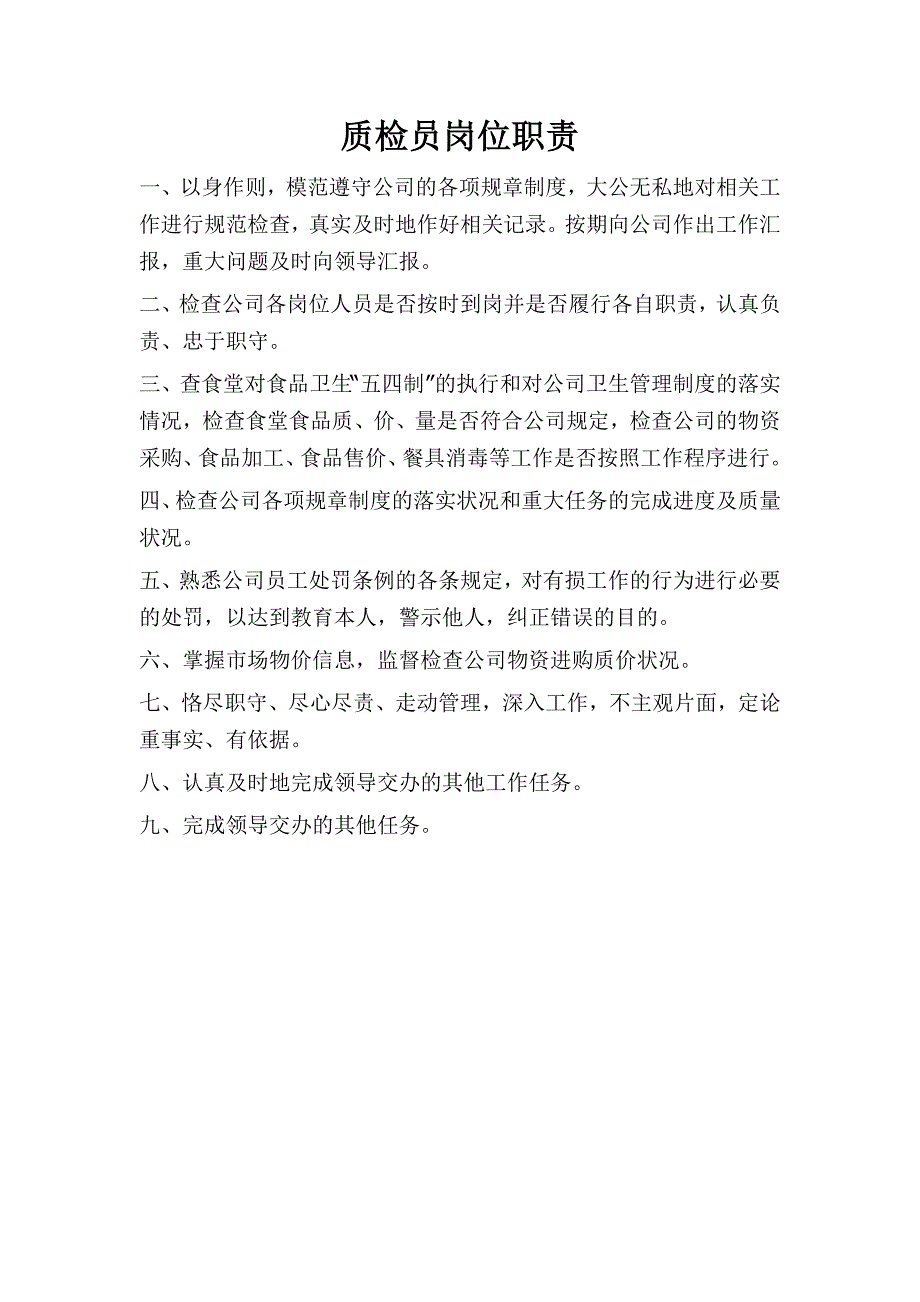 安全员岗位职责 .doc_第3页