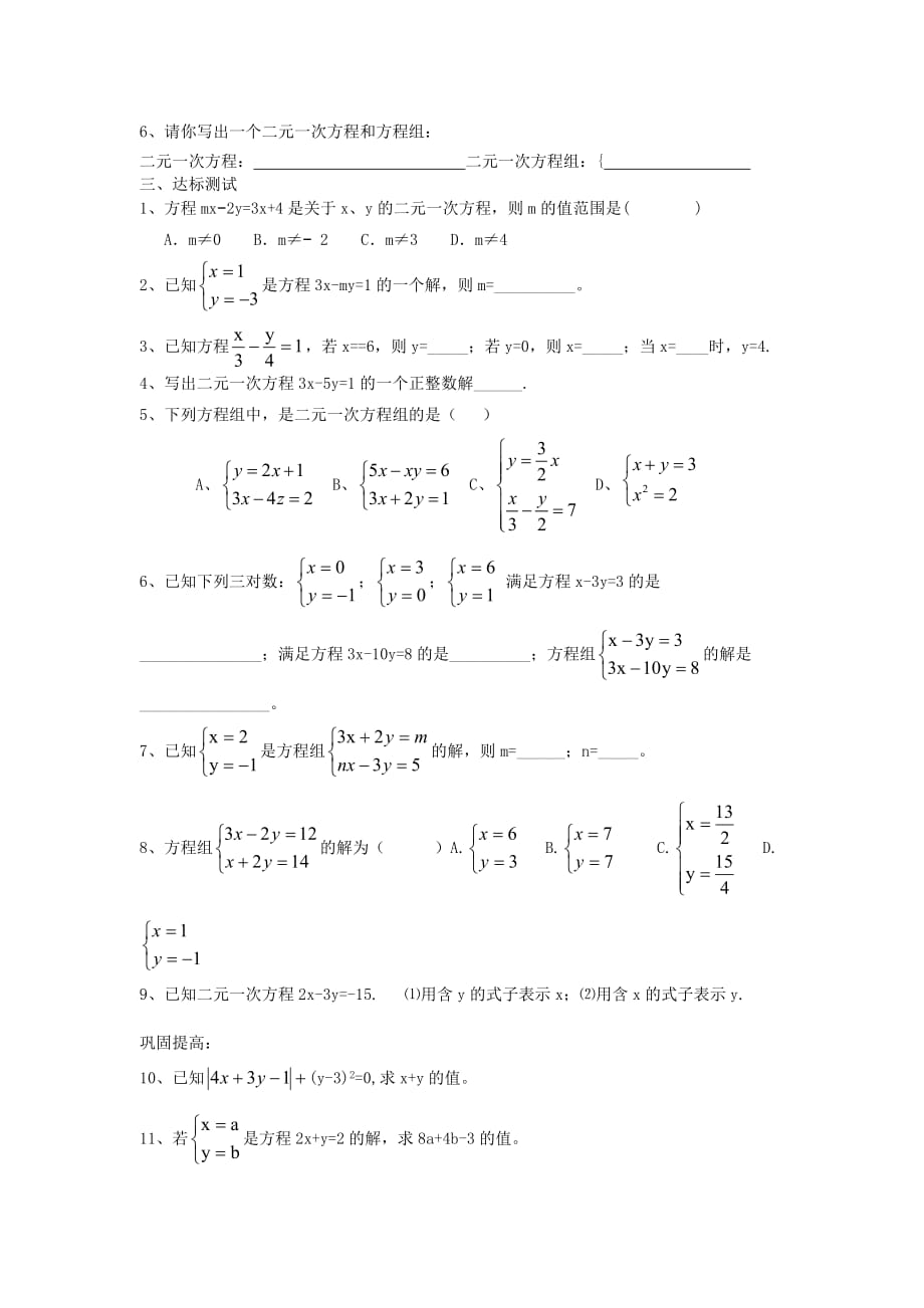 七年级数学下册第八章二元一次方程组8.1二元一次方程组学案【人教版】_第2页