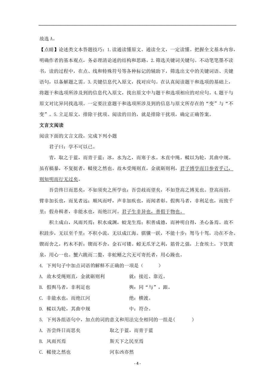 湖南省2020学年高二语文上学期期中试题（含解析） (5)_第4页
