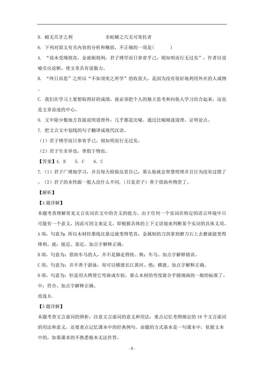 湖南省2020学年高二语文上学期期中试题（含解析） (5)_第5页