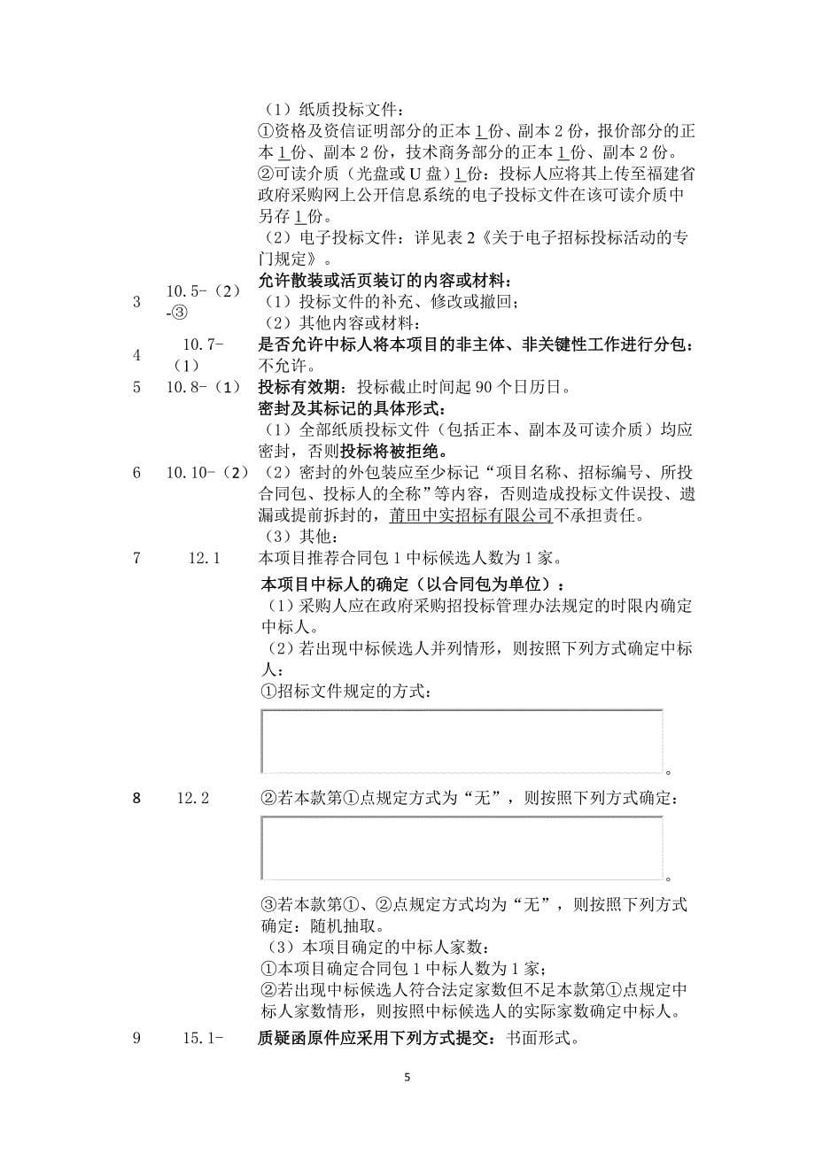 单人课桌椅货物类采购项目招标文件_第5页