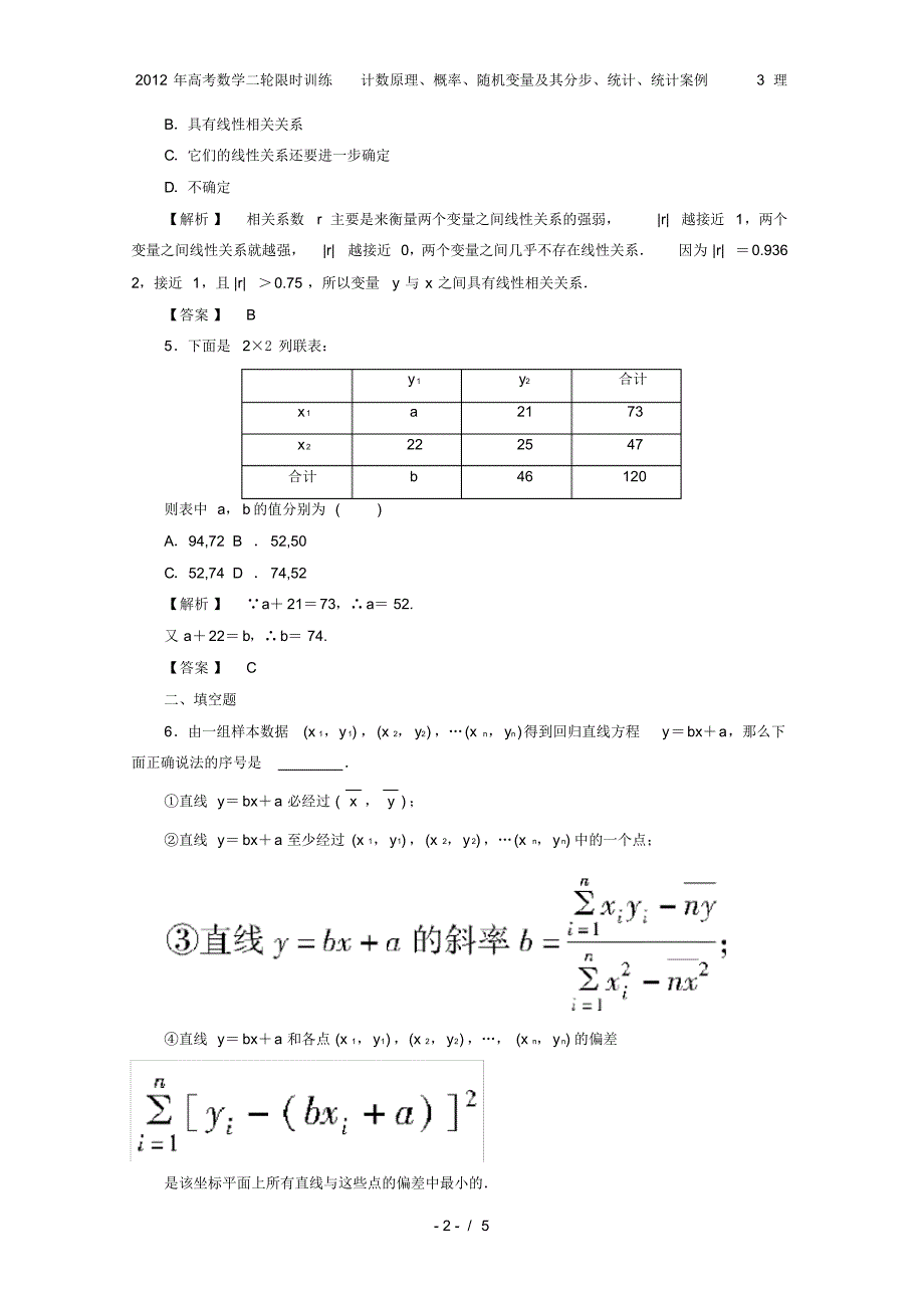 高考数学二轮限时训练计数原理、概率、随机变量及其分步、统计、统计案例3理_第2页