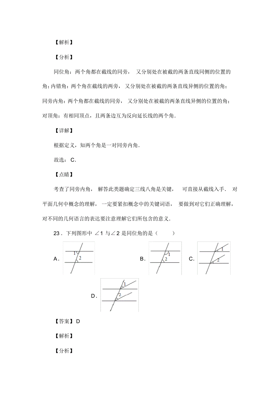 人教版七年级数学下册第五章相交线复习试题(含答案)(93)_第2页