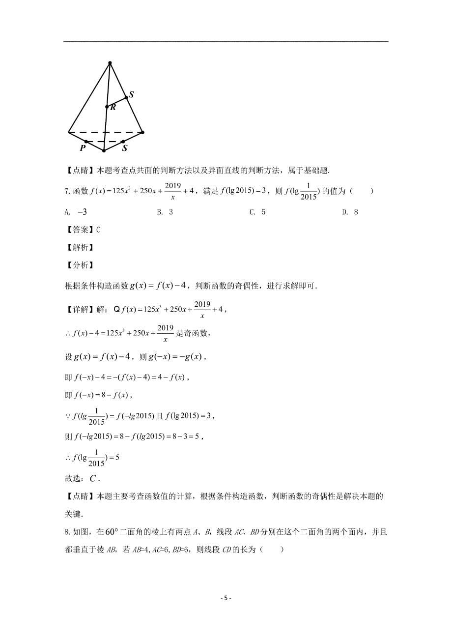 湖南省2020学年高一数学上学期期中试题（含解析） (2)_第5页