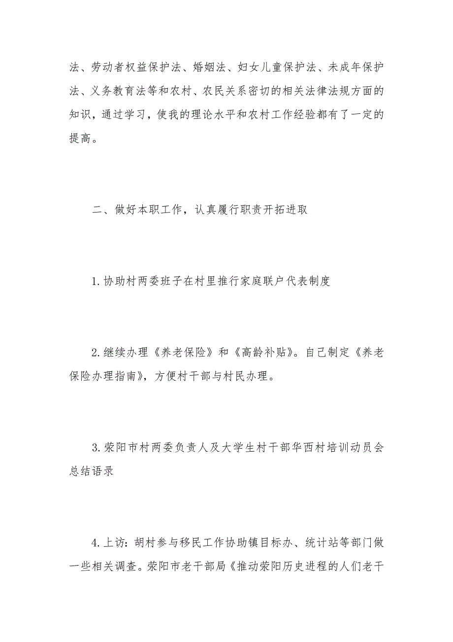 村主任2020年度工作计划范文5篇_第2页