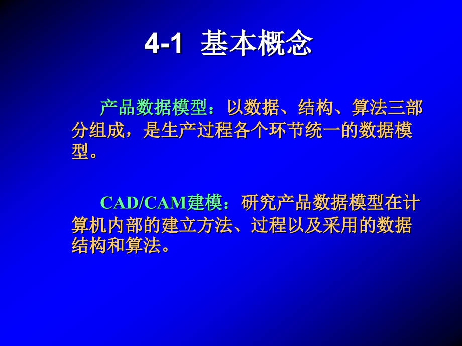 第四章建模技术及产品数据模型1精编版_第4页