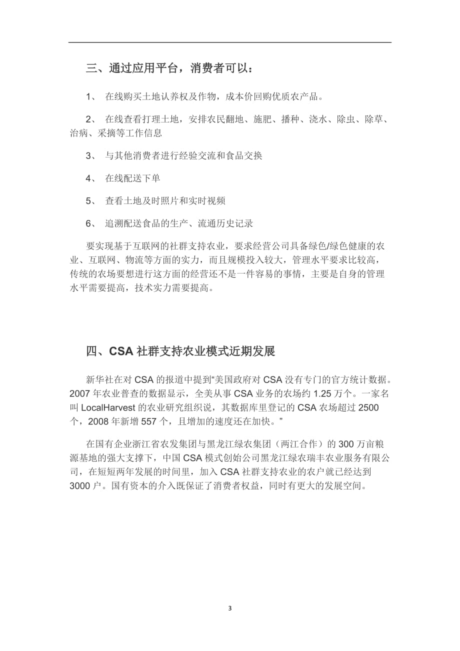 （2020年7月整理）社群支持农业是什么 CSA社群支持农业 绿农瑞丰.doc_第3页